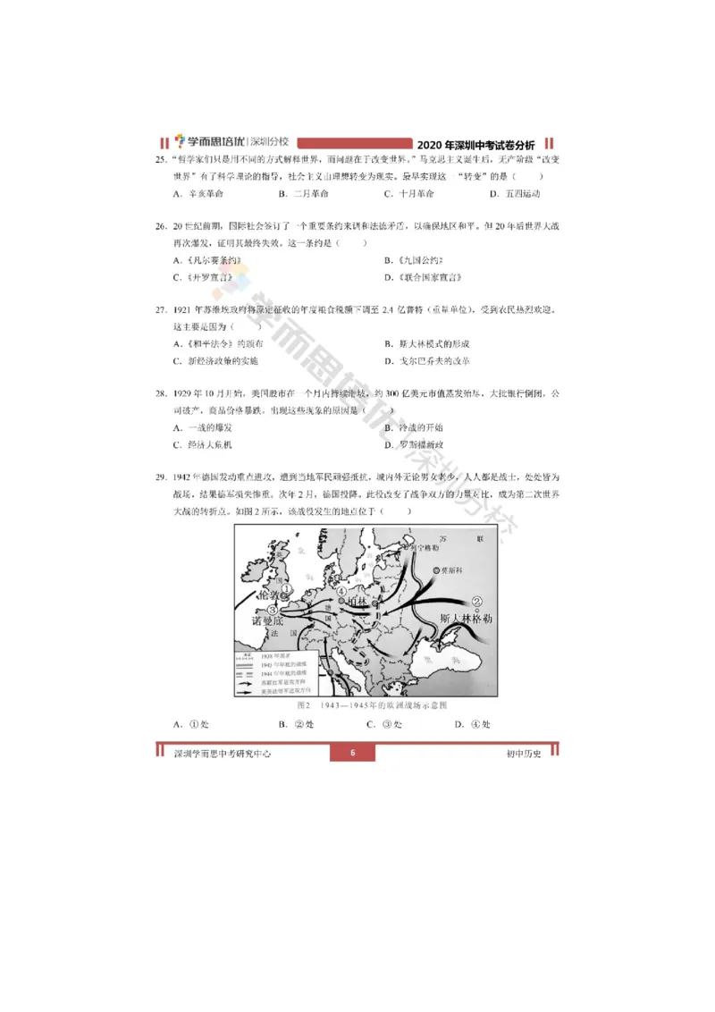 《2020深圳历史试卷+答案+解析(word整理版)_12.2026年4月全国各地高考模拟卷_2026版初中金考卷•45套中考试卷汇编系列合集_全国版中考真题(1)_广东中考真题_广东2013-2024》第5页预览