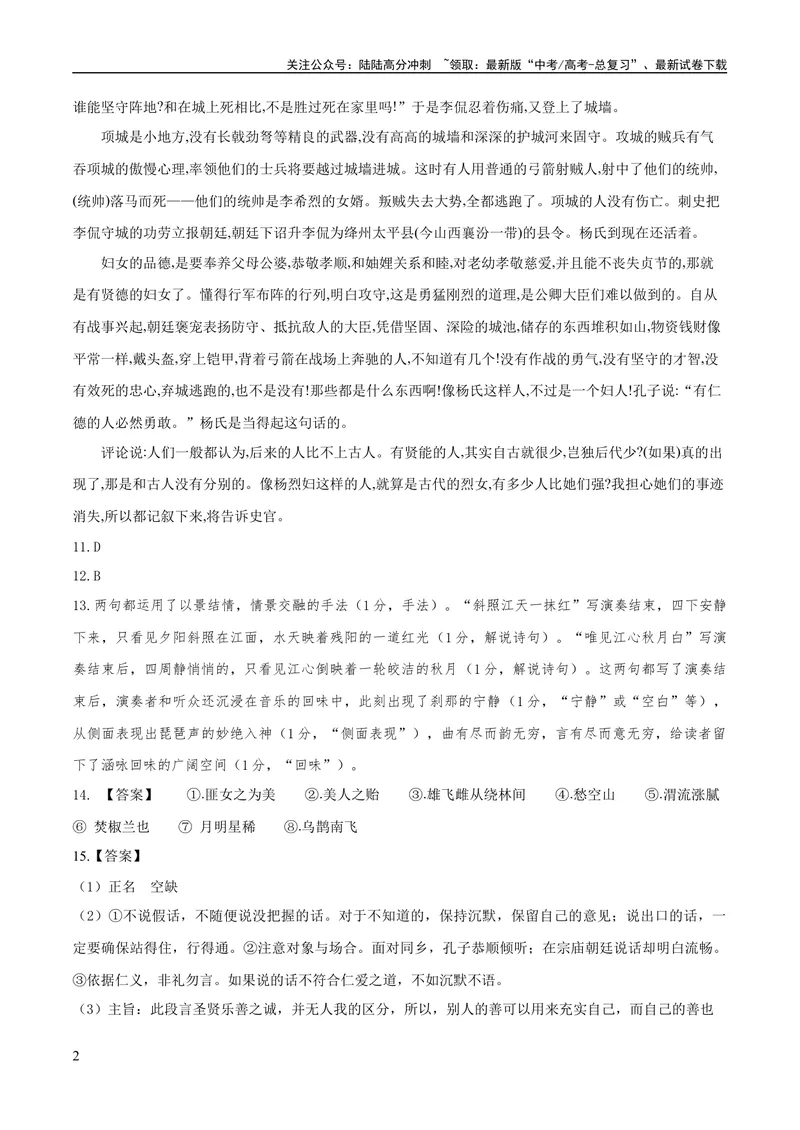 《2023年高考押题预测卷02（北京卷）-语文（参考答案）_专项复习_2024年_2023年高考押题预测卷01语文_语文-2023年高考押题预测卷02（北京卷）（含考试版、全解全析、参考答案、答题卡）》第2页预览