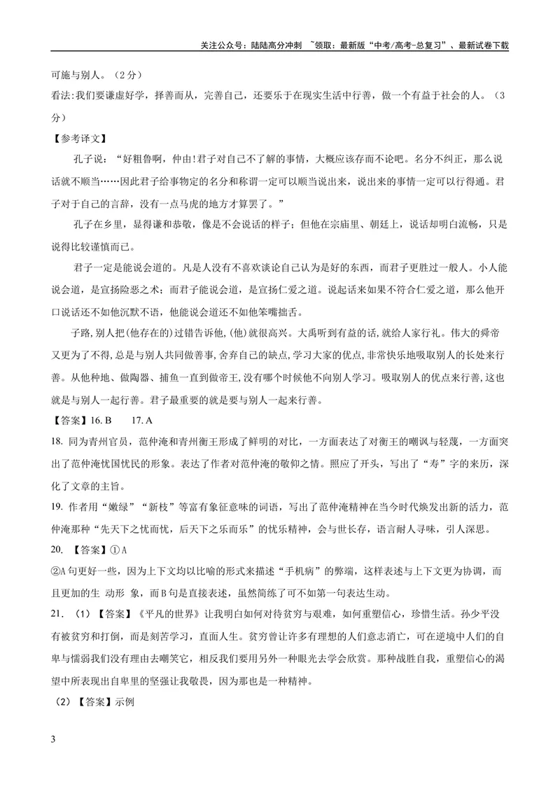《2023年高考押题预测卷02（北京卷）-语文（参考答案）_专项复习_2024年_2023年高考押题预测卷01语文_语文-2023年高考押题预测卷02（北京卷）（含考试版、全解全析、参考答案、答题卡）》第3页预览