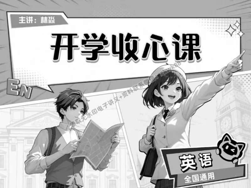 《16.课堂笔记主讲课中笔记_2025初一网课_25初一英语_25初一林淼英语（作业帮）_春季上-寒假班A+_课堂笔记》第1页预览