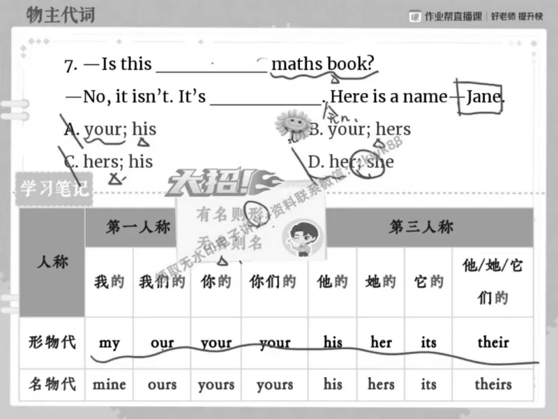 《16.课堂笔记主讲课中笔记_2025初一网课_25初一英语_25初一林淼英语（作业帮）_春季上-寒假班A+_课堂笔记》第10页预览