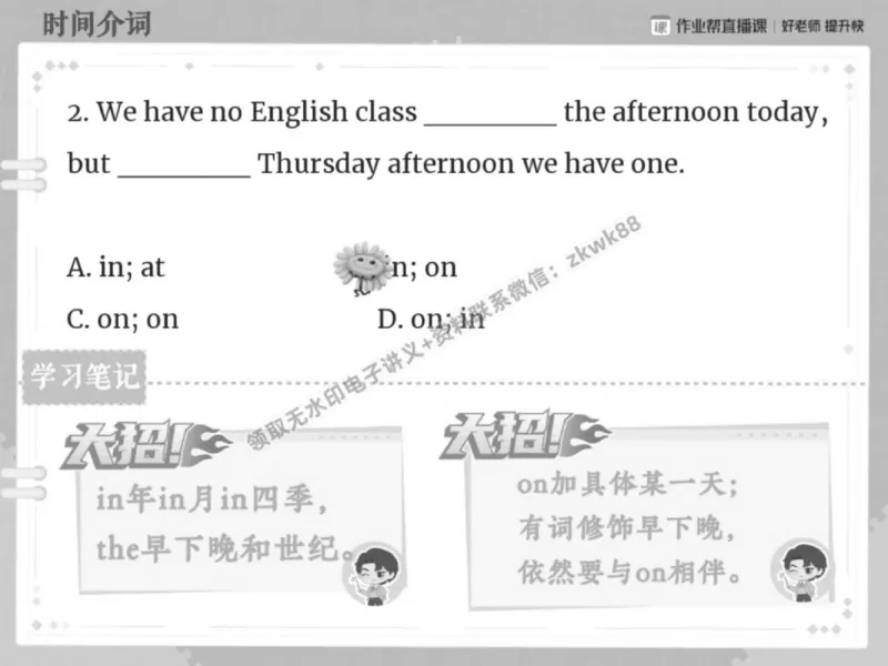 《16.课堂笔记主讲课中笔记_2025初一网课_25初一英语_25初一林淼英语（作业帮）_春季上-寒假班A+_课堂笔记》第5页预览