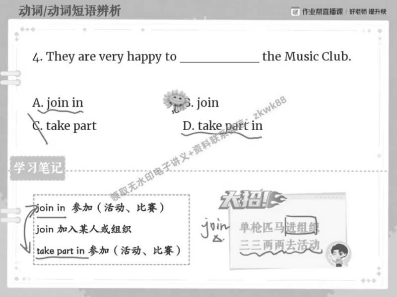 《16.课堂笔记主讲课中笔记_2025初一网课_25初一英语_25初一林淼英语（作业帮）_春季上-寒假班A+_课堂笔记》第7页预览