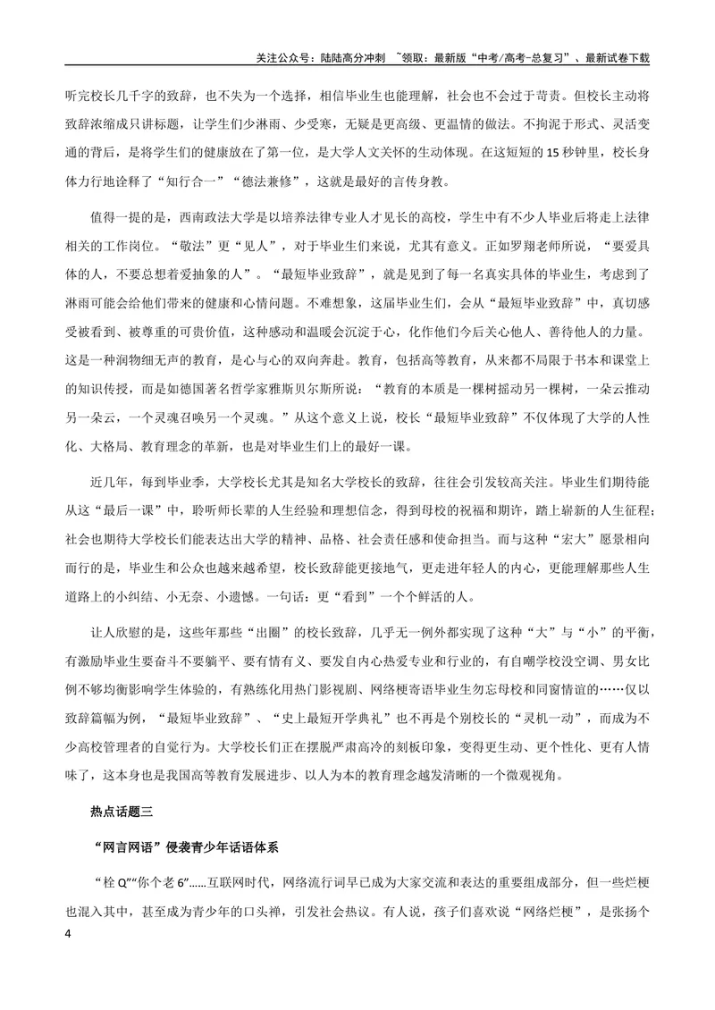 《8月素材热点素材：精选4篇「人民日报」最新满分时评、名句节选_专项复习_2024年_2024年高考作文之热点素材及高分技法满分作文训练_8月热点+作文素材》第4页预览