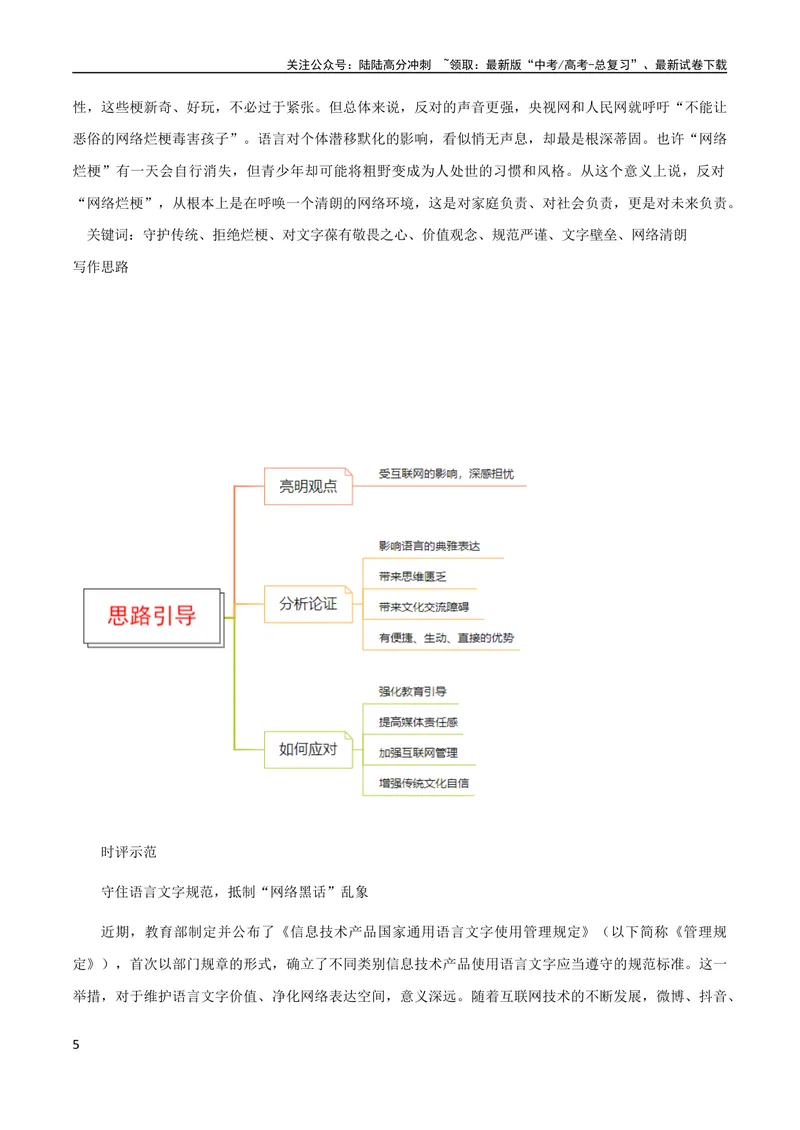 《8月素材热点素材：精选4篇「人民日报」最新满分时评、名句节选_专项复习_2024年_2024年高考作文之热点素材及高分技法满分作文训练_8月热点+作文素材》第5页预览
