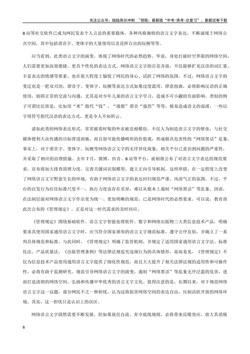 《8月素材热点素材：精选4篇「人民日报」最新满分时评、名句节选_专项复习_2024年_2024年高考作文之热点素材及高分技法满分作文训练_8月热点+作文素材》第6页预览
