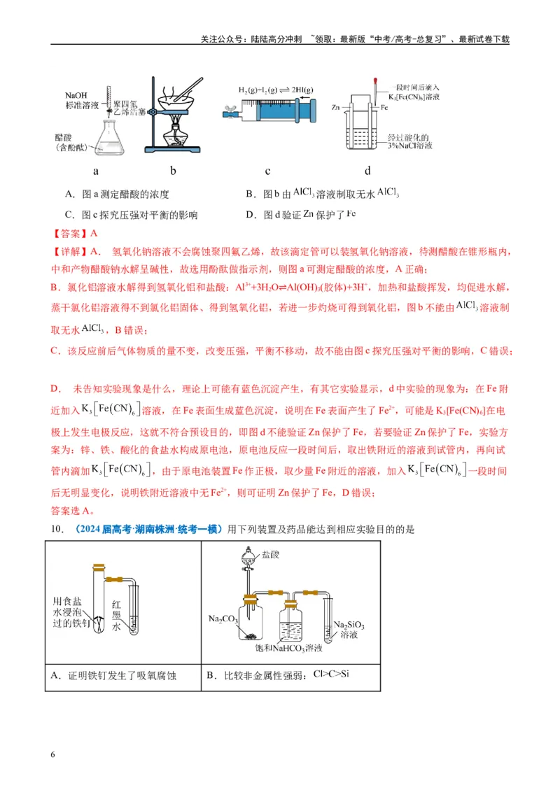 《专题03化学实验基础（解析版）_05-化学-高考总复习_专项复习_2025年_2024年高考一模试题分类汇编化学全国通用》第6页预览