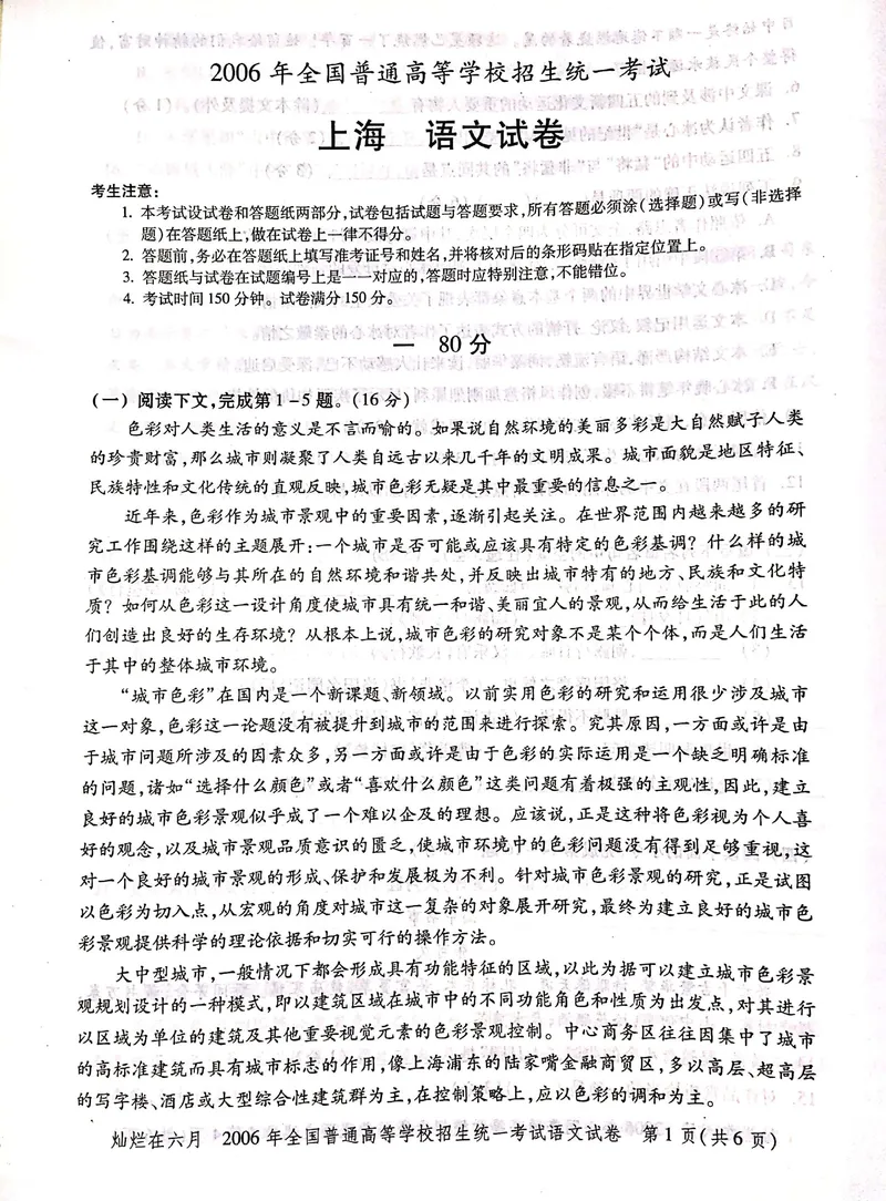 《2006年上海高考语文真题试卷(PDF版)_专项复习_2026年-语文专项复习_2008年-2025年语文高考真题_2008-2020年高考_地方卷_上海高考语文真题2000-2020_2020-2004上海高考语文PDF版(赠送)》第1页预览