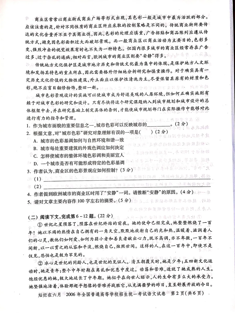 《2006年上海高考语文真题试卷(PDF版)_专项复习_2026年-语文专项复习_2008年-2025年语文高考真题_2008-2020年高考_地方卷_上海高考语文真题2000-2020_2020-2004上海高考语文PDF版(赠送)》第2页预览