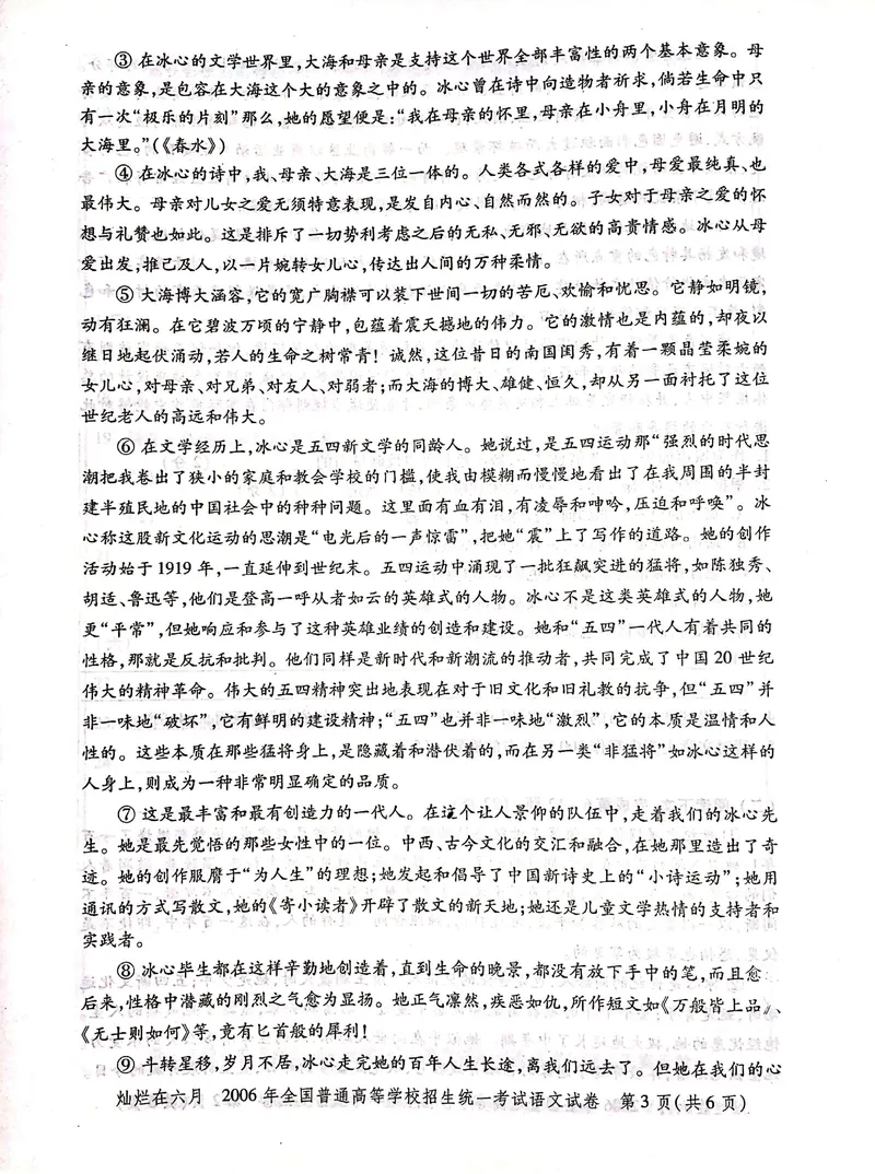 《2006年上海高考语文真题试卷(PDF版)_专项复习_2026年-语文专项复习_2008年-2025年语文高考真题_2008-2020年高考_地方卷_上海高考语文真题2000-2020_2020-2004上海高考语文PDF版(赠送)》第3页预览