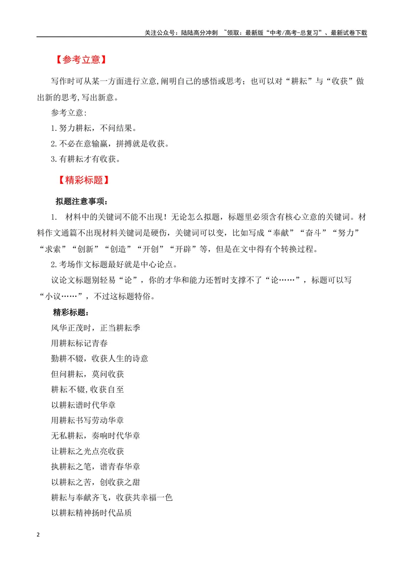 《2024-2025学年河南省高一年级联考模拟作文《红烛》耕耘、收获（高一作文教考衔接系列一）-（全国通用）_专项复习_2025年_2025年高考语文名校名题作文导写（全国通用）》第2页预览