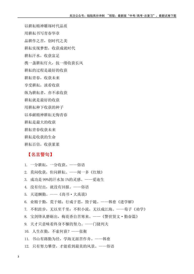 《2024-2025学年河南省高一年级联考模拟作文《红烛》耕耘、收获（高一作文教考衔接系列一）-（全国通用）_专项复习_2025年_2025年高考语文名校名题作文导写（全国通用）》第3页预览
