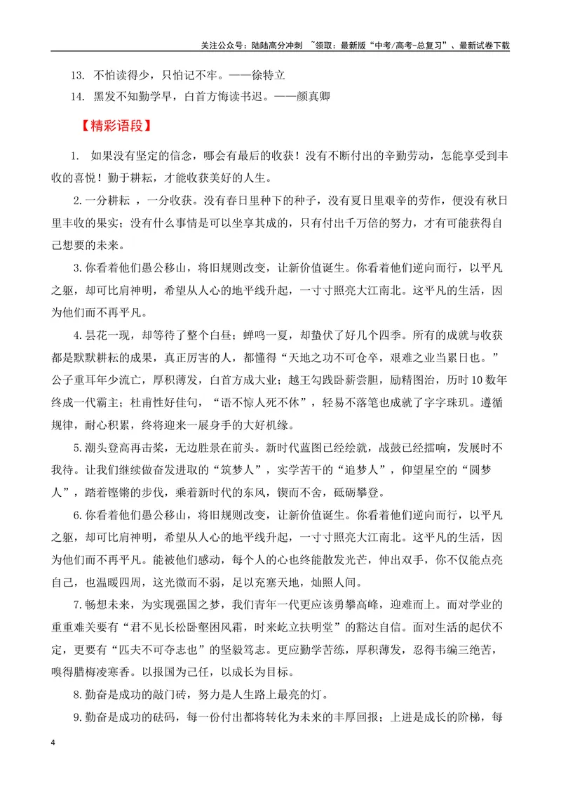 《2024-2025学年河南省高一年级联考模拟作文《红烛》耕耘、收获（高一作文教考衔接系列一）-（全国通用）_专项复习_2025年_2025年高考语文名校名题作文导写（全国通用）》第4页预览