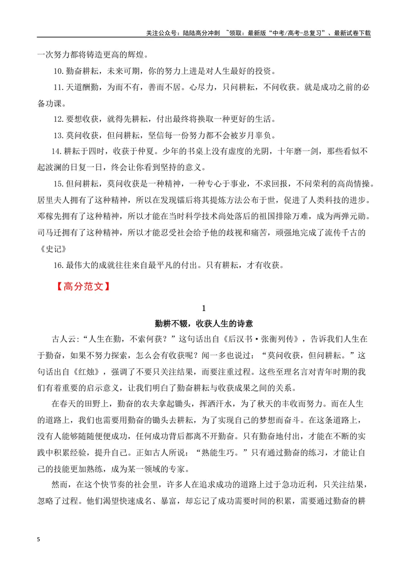 《2024-2025学年河南省高一年级联考模拟作文《红烛》耕耘、收获（高一作文教考衔接系列一）-（全国通用）_专项复习_2025年_2025年高考语文名校名题作文导写（全国通用）》第5页预览