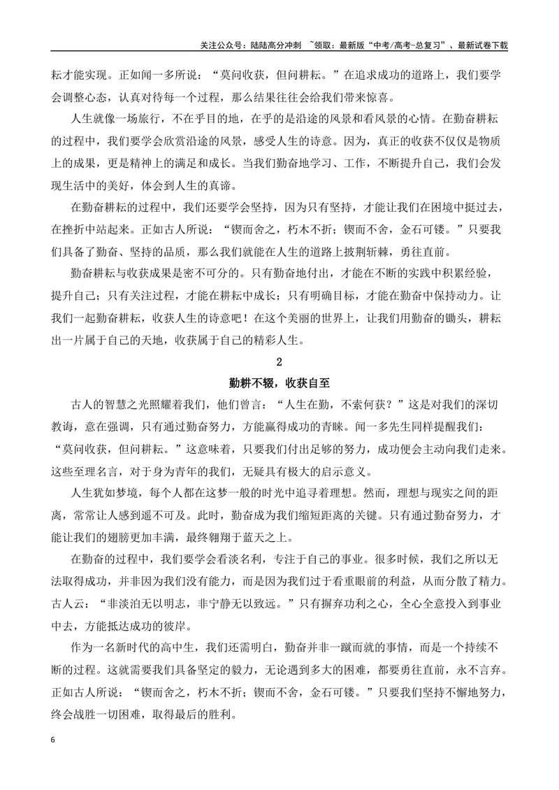 《2024-2025学年河南省高一年级联考模拟作文《红烛》耕耘、收获（高一作文教考衔接系列一）-（全国通用）_专项复习_2025年_2025年高考语文名校名题作文导写（全国通用）》第6页预览