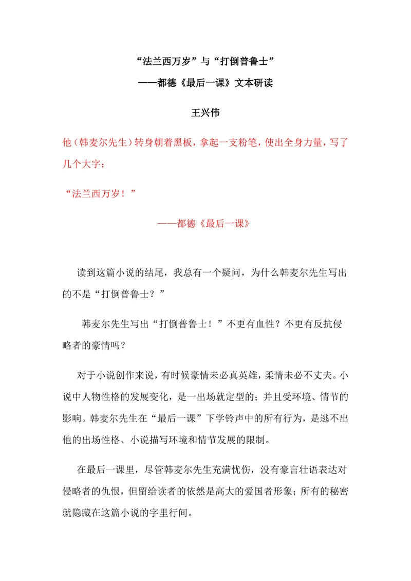 《6最后一课-部优-素材阅读_初中7-9年级全科优质公开课_初中语文优质公开课_初中语文名师公开课含课件教案（7年级下册）_第二单元_6最后一课-部优》第1页预览