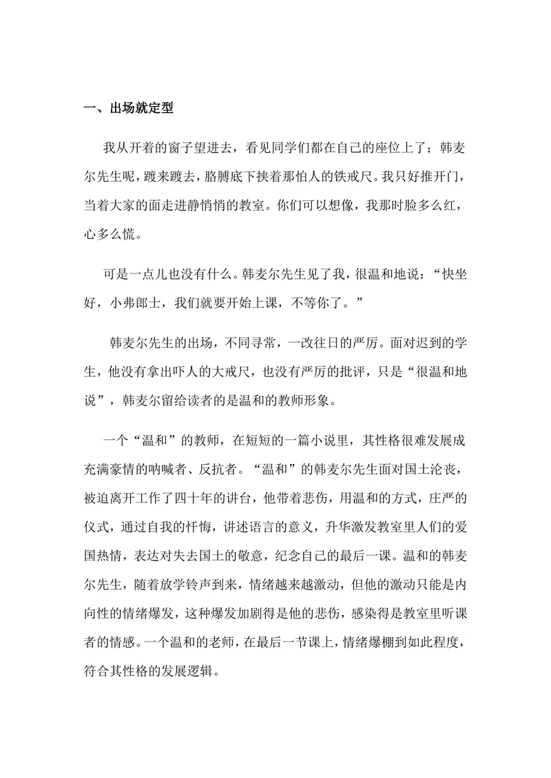 《6最后一课-部优-素材阅读_初中7-9年级全科优质公开课_初中语文优质公开课_初中语文名师公开课含课件教案（7年级下册）_第二单元_6最后一课-部优》第2页预览