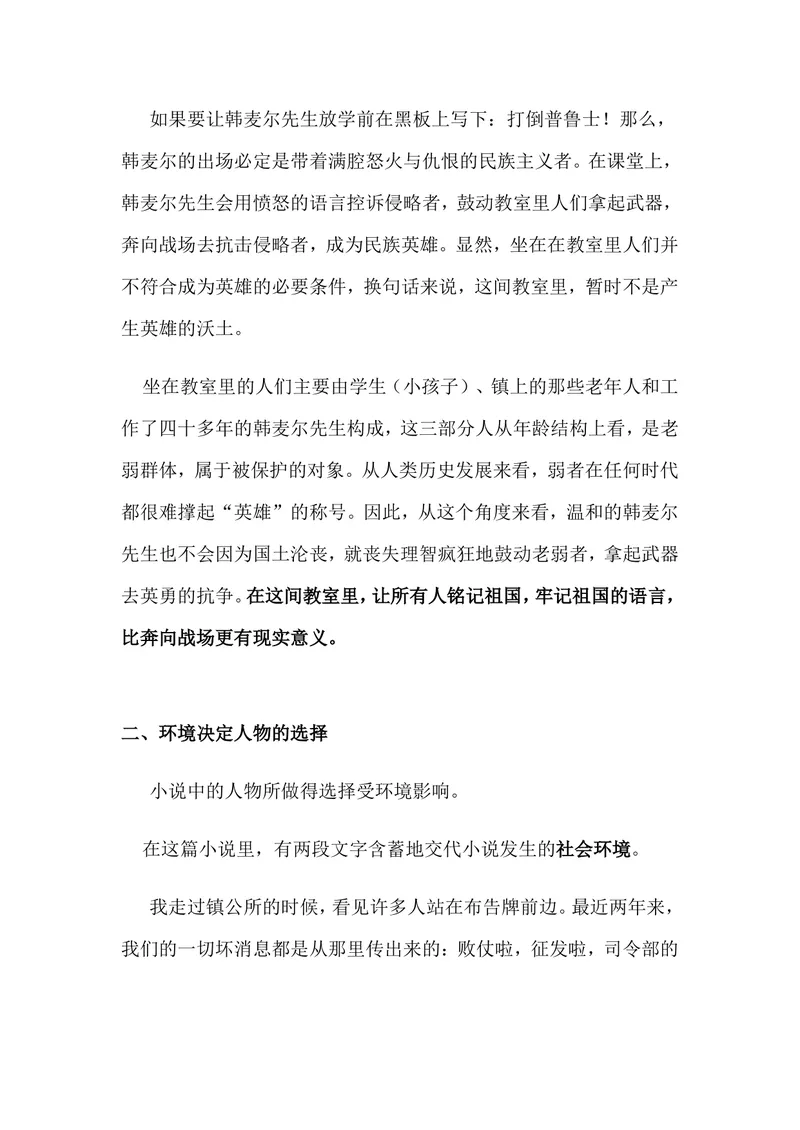 《6最后一课-部优-素材阅读_初中7-9年级全科优质公开课_初中语文优质公开课_初中语文名师公开课含课件教案（7年级下册）_第二单元_6最后一课-部优》第3页预览