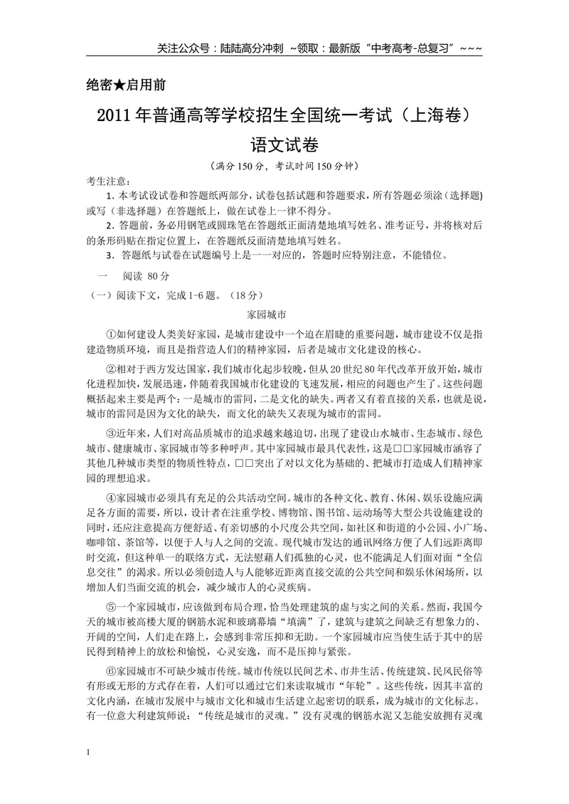 《2011年上海高考语文真题试卷（原卷版）_专项复习_2026年-语文专项复习_2008年-2025年语文高考真题_2008-2020年高考_地方卷_上海高考语文真题2000-2020》第1页预览