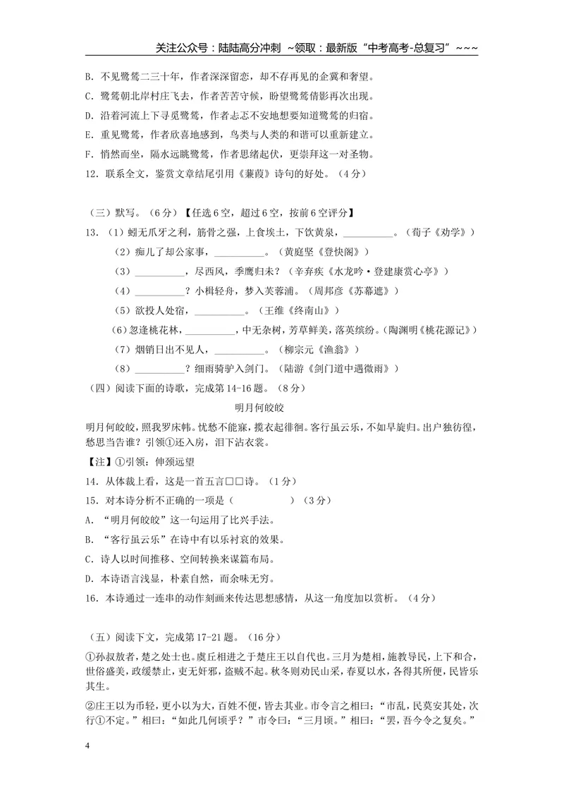 《2011年上海高考语文真题试卷（原卷版）_专项复习_2026年-语文专项复习_2008年-2025年语文高考真题_2008-2020年高考_地方卷_上海高考语文真题2000-2020》第4页预览
