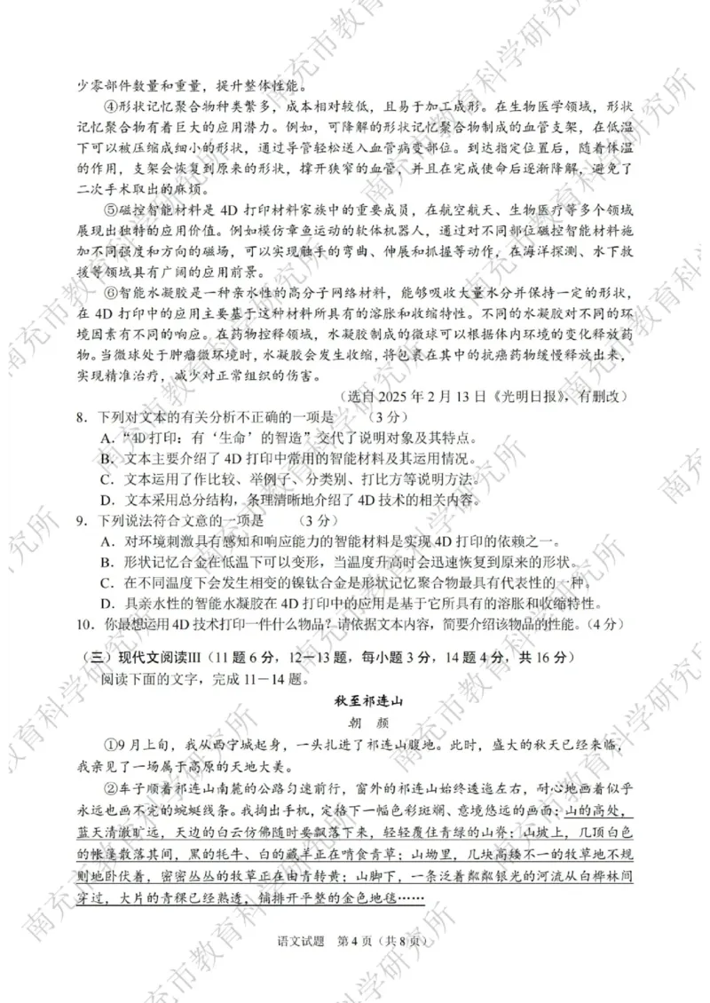 《37.南充市2025年初中学业水平考试_12.2026年4月全国各地高考模拟卷_2026版初中金考卷•45套中考试卷汇编系列合集_2026版初中金考卷•45套中考试卷汇编（全国版）语数英》第4页预览