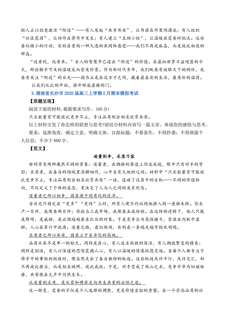 《2026年2月高三语文各地模拟题作文及范文（10篇）_专项复习_2026年-语文专项复习_262026年高考语文写作之素材聚宝盆（全国通用）》第3页预览