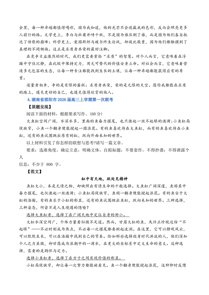 《2026年2月高三语文各地模拟题作文及范文（10篇）_专项复习_2026年-语文专项复习_262026年高考语文写作之素材聚宝盆（全国通用）》第4页预览