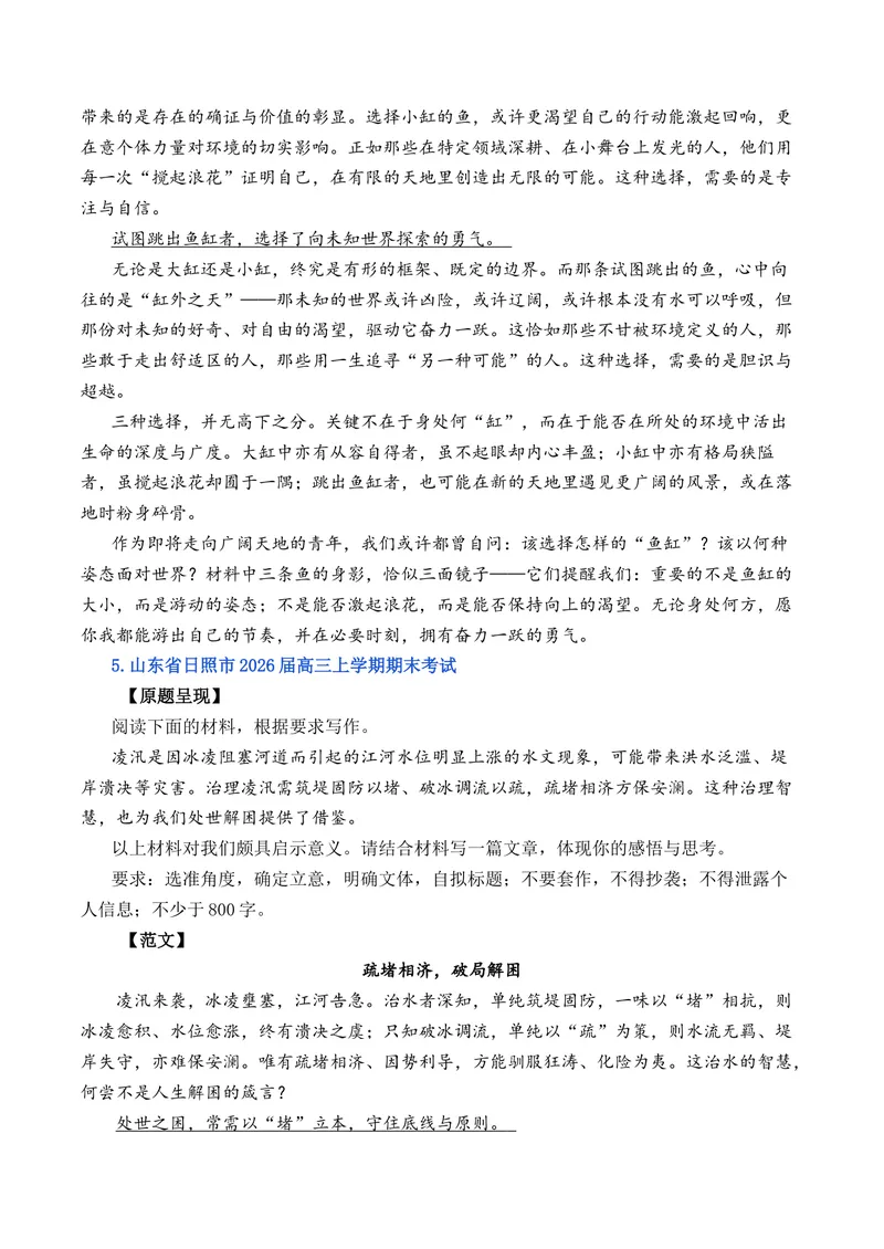 《2026年2月高三语文各地模拟题作文及范文（10篇）_专项复习_2026年-语文专项复习_262026年高考语文写作之素材聚宝盆（全国通用）》第5页预览