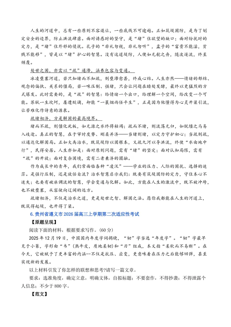 《2026年2月高三语文各地模拟题作文及范文（10篇）_专项复习_2026年-语文专项复习_262026年高考语文写作之素材聚宝盆（全国通用）》第6页预览