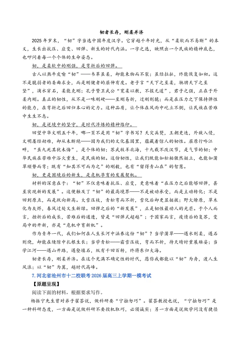 《2026年2月高三语文各地模拟题作文及范文（10篇）_专项复习_2026年-语文专项复习_262026年高考语文写作之素材聚宝盆（全国通用）》第7页预览