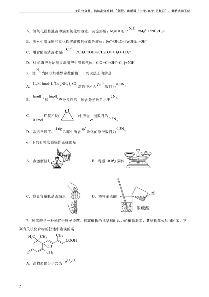 《2023年高考押题预测卷03（天津卷）-化学（考试版）A4_05-化学-高考总复习_专项复习_2024年_2023年高考押题预测卷01化学》第2页预览