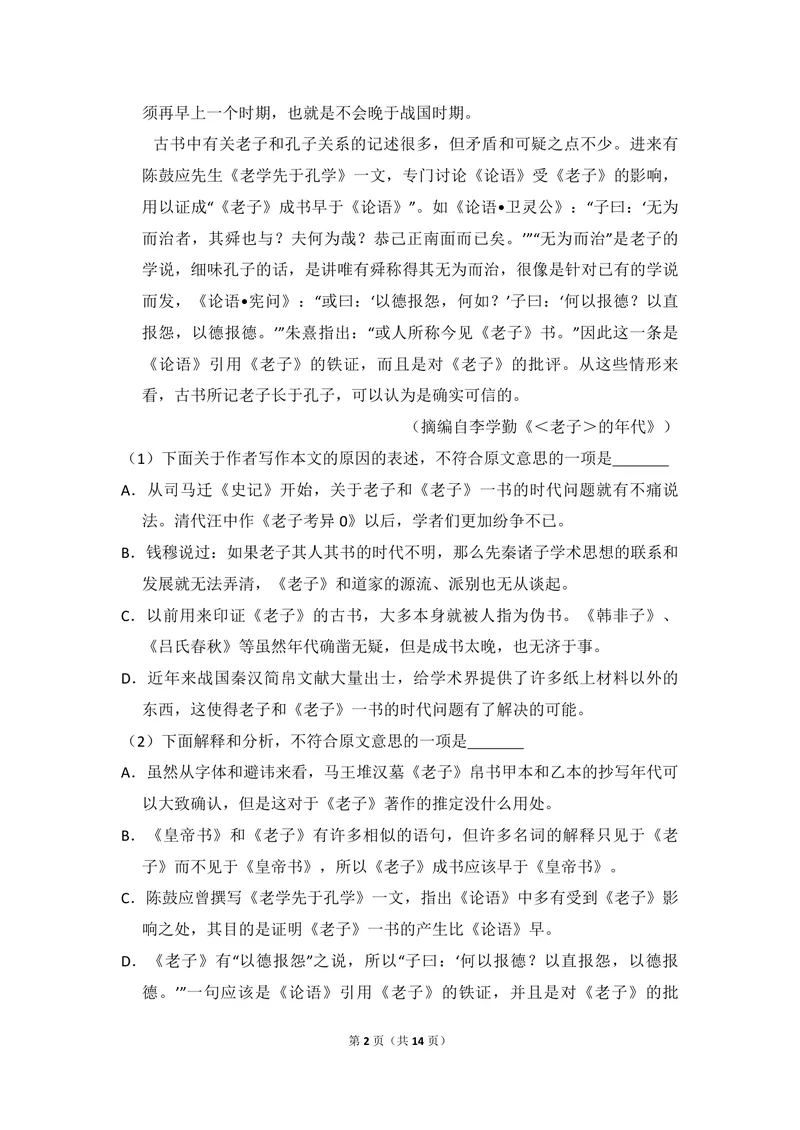 《2013年全国统一高考语文试卷（新课标ⅰ）（原卷版）_专项复习_2026年-语文专项复习_2008年-2025年语文高考真题_2008-2020年高考_全国卷_全国统一高考语文（新课标I）08-21_A4word版》第2页预览