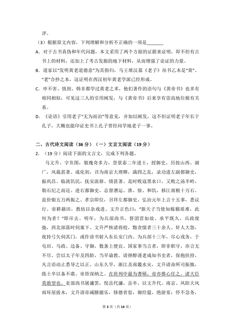 《2013年全国统一高考语文试卷（新课标ⅰ）（原卷版）_专项复习_2026年-语文专项复习_2008年-2025年语文高考真题_2008-2020年高考_全国卷_全国统一高考语文（新课标I）08-21_A4word版》第3页预览