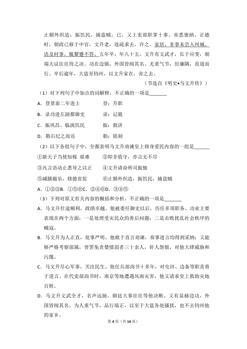 《2013年全国统一高考语文试卷（新课标ⅰ）（原卷版）_专项复习_2026年-语文专项复习_2008年-2025年语文高考真题_2008-2020年高考_全国卷_全国统一高考语文（新课标I）08-21_A4word版》第4页预览