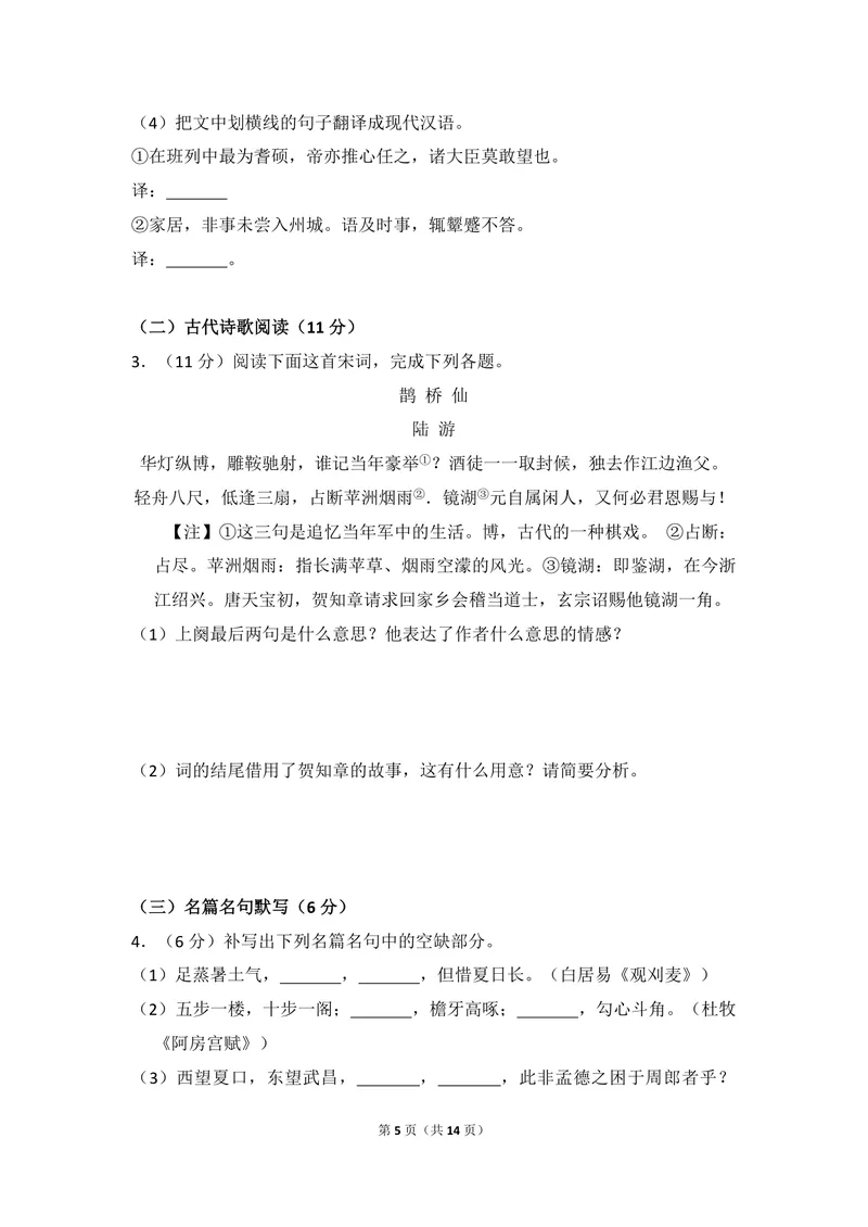《2013年全国统一高考语文试卷（新课标ⅰ）（原卷版）_专项复习_2026年-语文专项复习_2008年-2025年语文高考真题_2008-2020年高考_全国卷_全国统一高考语文（新课标I）08-21_A4word版》第5页预览