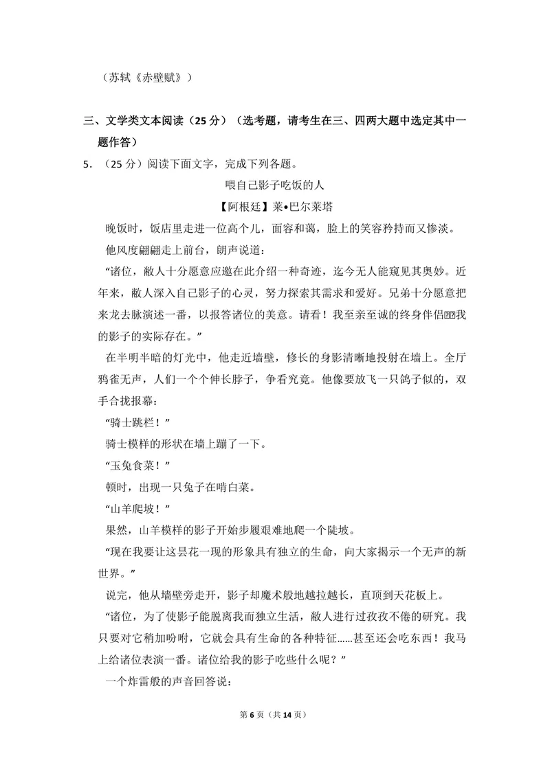 《2013年全国统一高考语文试卷（新课标ⅰ）（原卷版）_专项复习_2026年-语文专项复习_2008年-2025年语文高考真题_2008-2020年高考_全国卷_全国统一高考语文（新课标I）08-21_A4word版》第6页预览