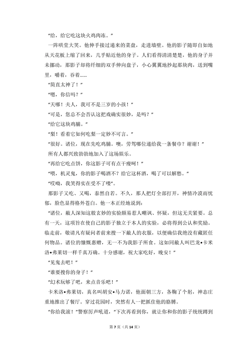 《2013年全国统一高考语文试卷（新课标ⅰ）（原卷版）_专项复习_2026年-语文专项复习_2008年-2025年语文高考真题_2008-2020年高考_全国卷_全国统一高考语文（新课标I）08-21_A4word版》第7页预览