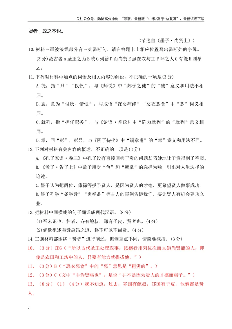 《18文言文阅读综合训练五（新高考地区适用）（解析版）_一轮复习_2025年_2025年高考语文一轮复习之文言文阅读（全国通用）_资料_1-资料》第2页预览