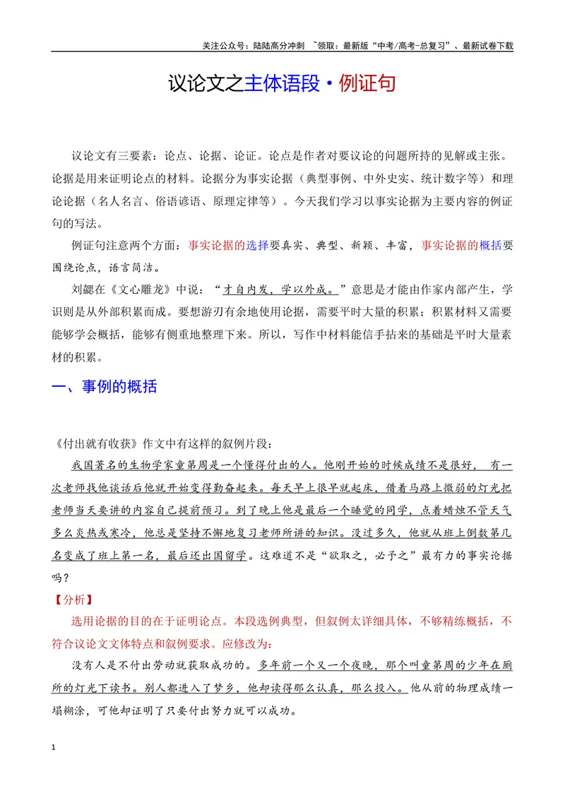 《7.3主体语段突破：例证句-（全国通用）_专项复习_2025年_2025年新版高考语文满分作文优秀技巧热点素材万能模板_资料》第1页预览