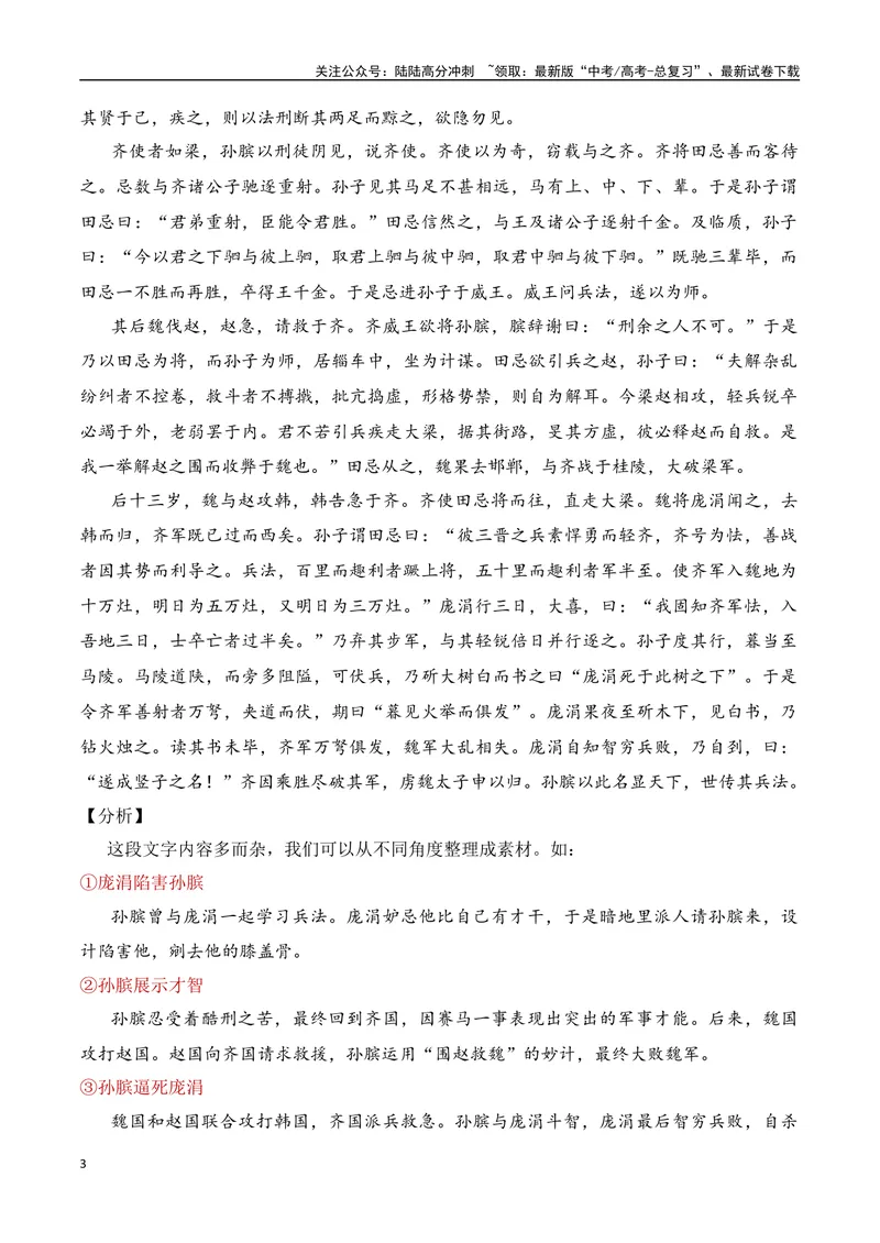 《7.3主体语段突破：例证句-（全国通用）_专项复习_2025年_2025年新版高考语文满分作文优秀技巧热点素材万能模板_资料》第3页预览