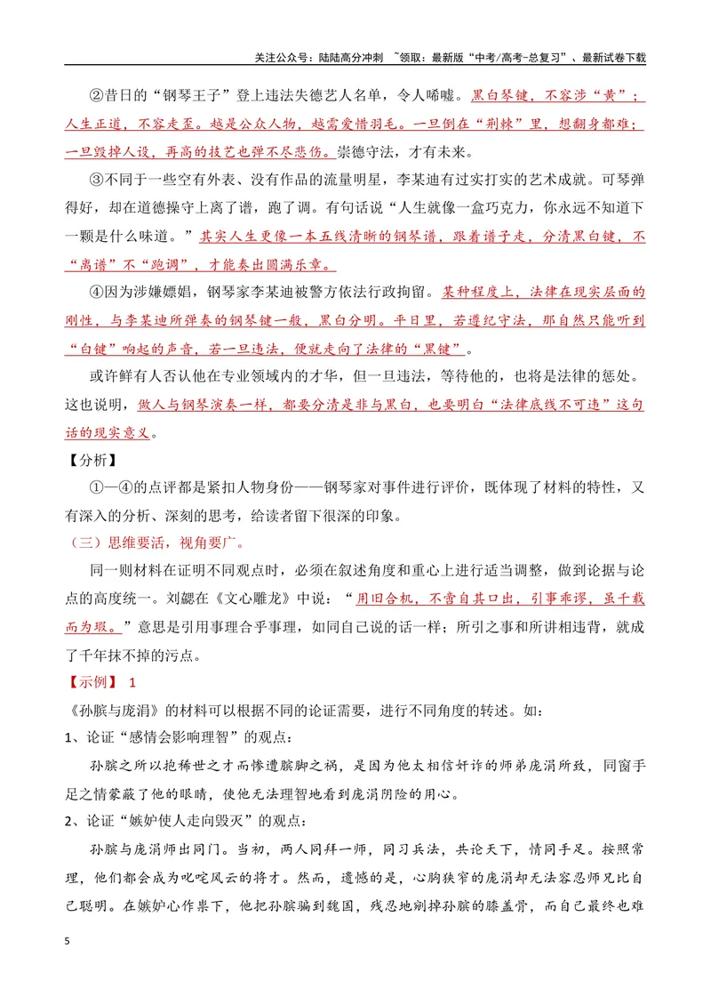 《7.3主体语段突破：例证句-（全国通用）_专项复习_2025年_2025年新版高考语文满分作文优秀技巧热点素材万能模板_资料》第5页预览