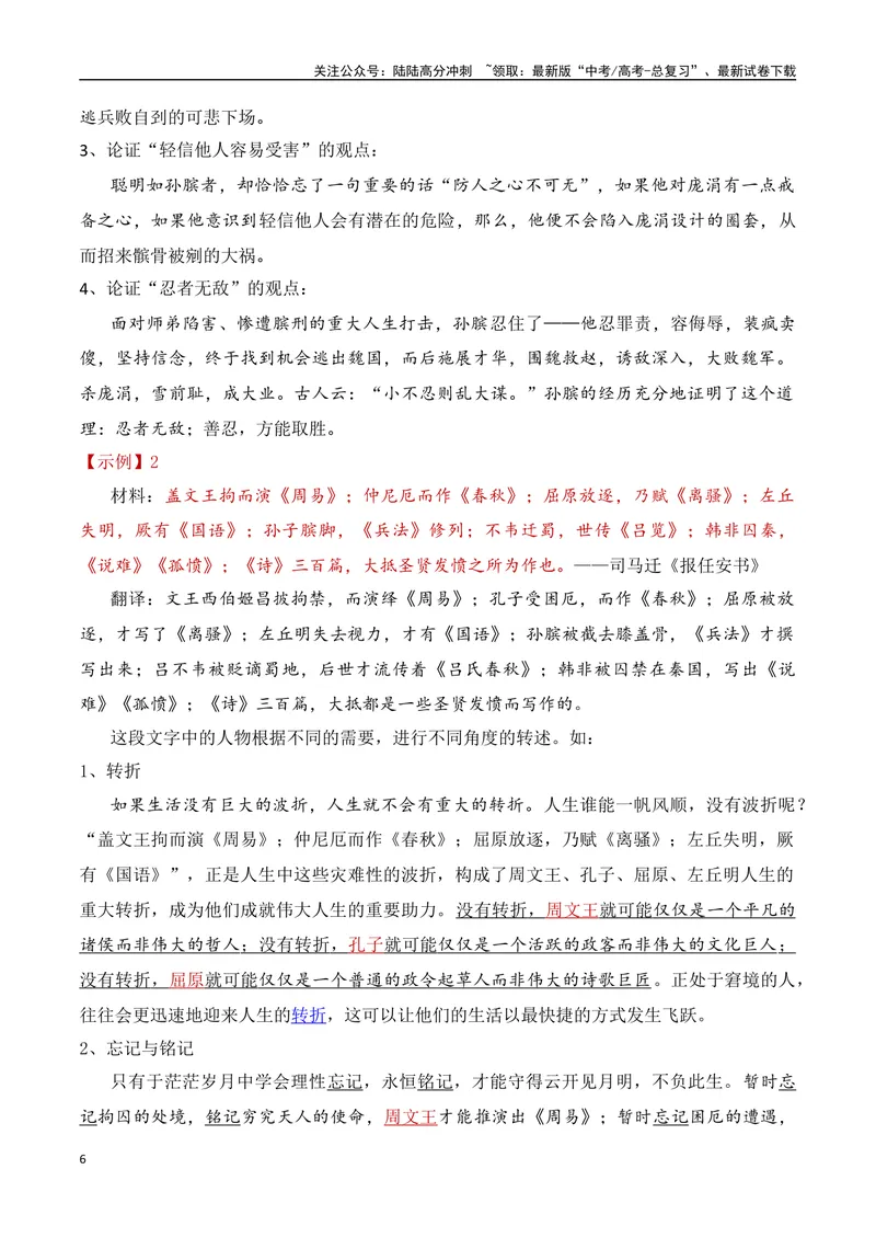 《7.3主体语段突破：例证句-（全国通用）_专项复习_2025年_2025年新版高考语文满分作文优秀技巧热点素材万能模板_资料》第6页预览