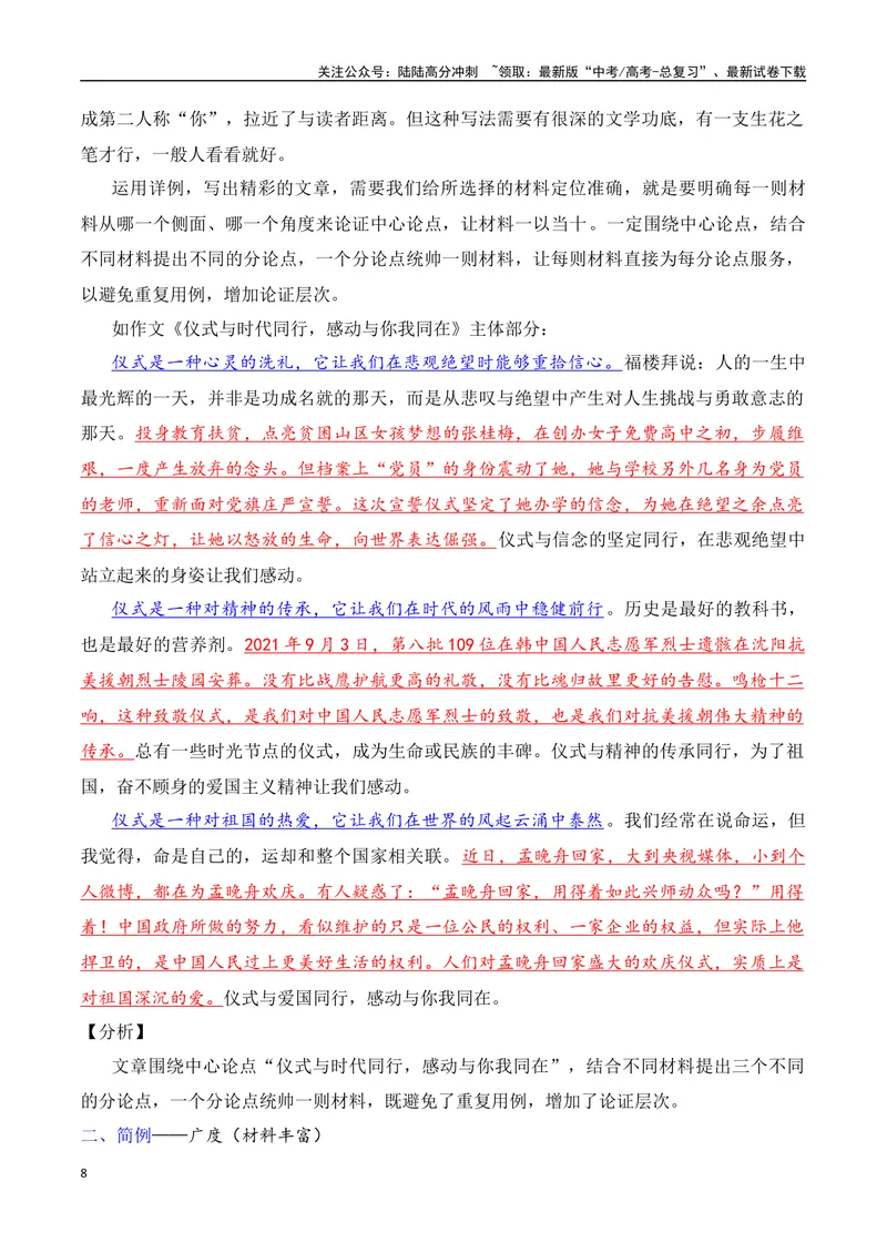 《7.3主体语段突破：例证句-（全国通用）_专项复习_2025年_2025年新版高考语文满分作文优秀技巧热点素材万能模板_资料》第8页预览