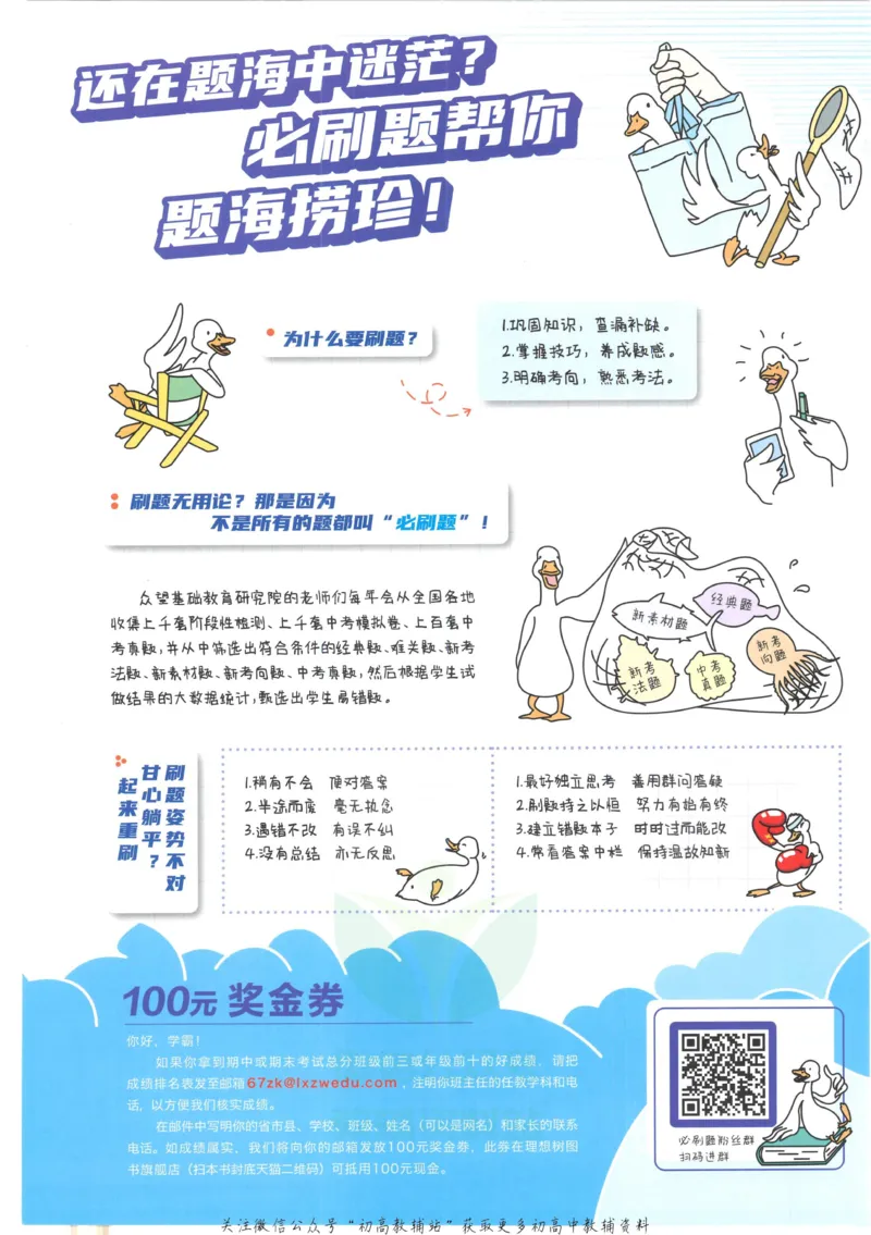 《初中必刷题七年级上册语文人教版_2、2025初中必刷题合集_初中必刷题23+24+25上册_2023版》第2页预览