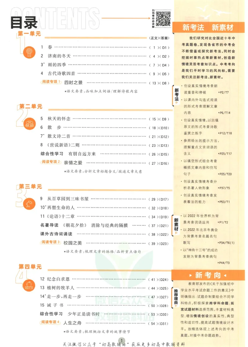 《初中必刷题七年级上册语文人教版_2、2025初中必刷题合集_初中必刷题23+24+25上册_2023版》第5页预览