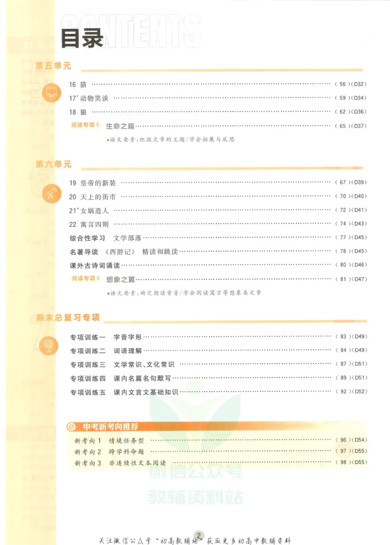 《初中必刷题七年级上册语文人教版_2、2025初中必刷题合集_初中必刷题23+24+25上册_2023版》第6页预览
