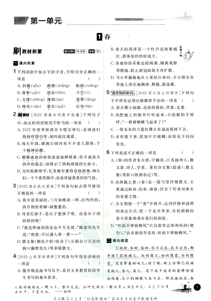 《初中必刷题七年级上册语文人教版_2、2025初中必刷题合集_初中必刷题23+24+25上册_2023版》第7页预览