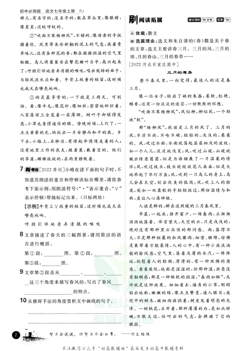 《初中必刷题七年级上册语文人教版_2、2025初中必刷题合集_初中必刷题23+24+25上册_2023版》第8页预览