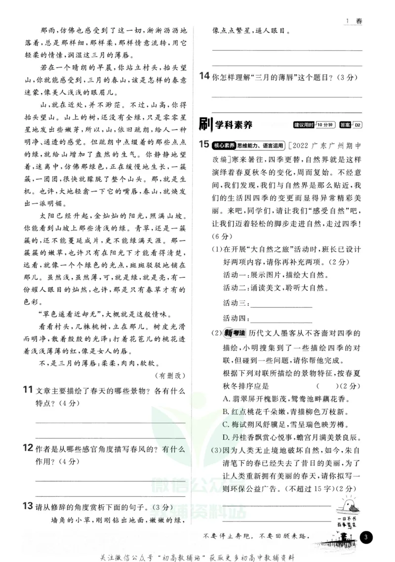 《初中必刷题七年级上册语文人教版_2、2025初中必刷题合集_初中必刷题23+24+25上册_2023版》第9页预览