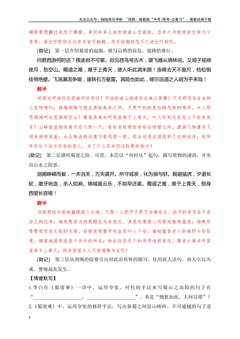 《25《山居秋暝》《蜀道难》助记、默写-解析版_一轮复习_2024年_2024届高考语文一轮复习古诗文知识与热点主题语段积累（新高中语文课标60篇）_资料》第3页预览